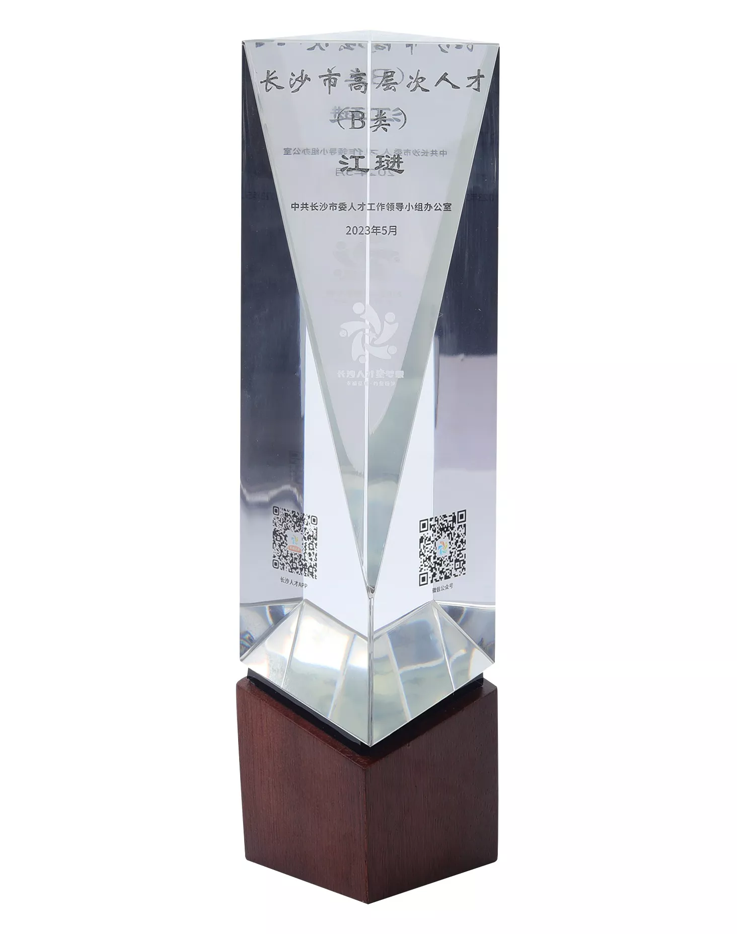 2023年5月：董事长入选为长沙市高层次人才（B类）；