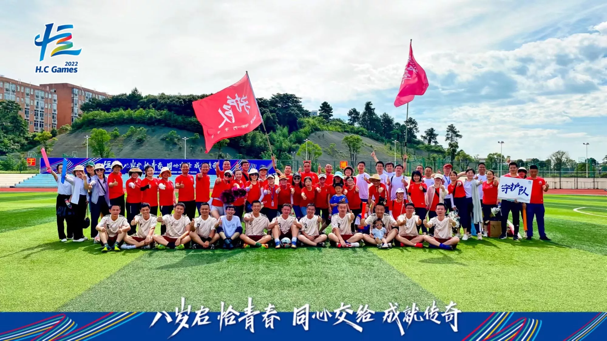 运动会
